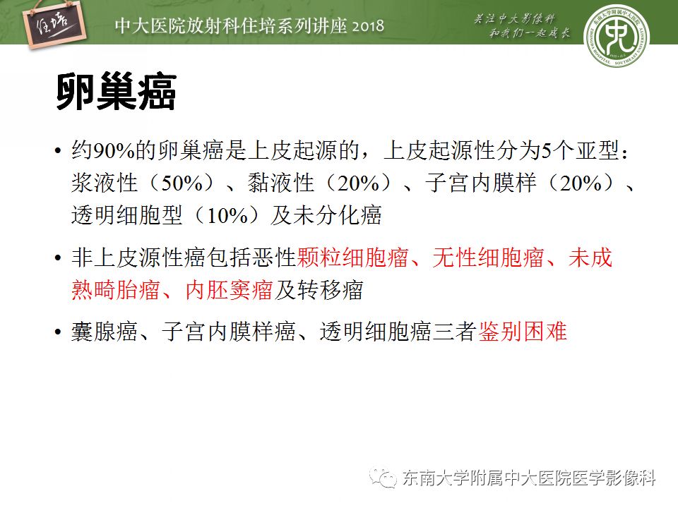 【PPT】卵巢占位诊断与鉴别
