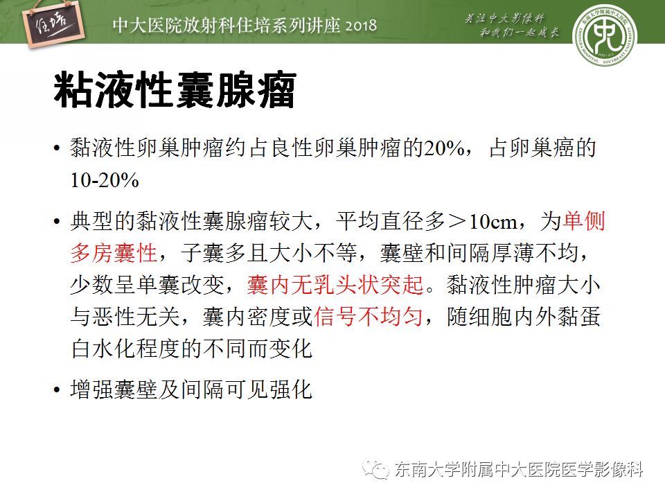 【PPT】卵巢占位诊断与鉴别