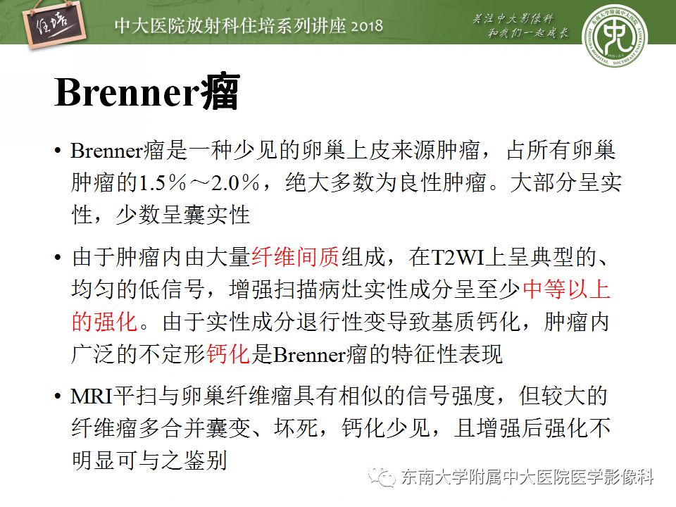【PPT】卵巢占位诊断与鉴别