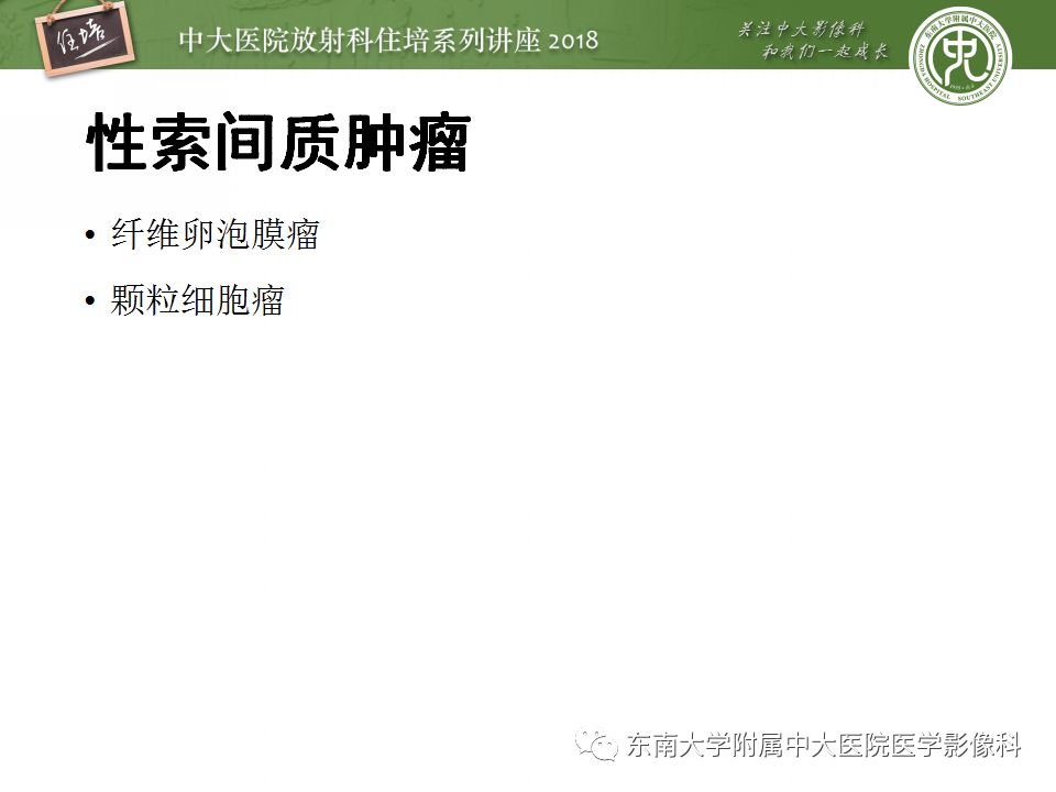 【PPT】卵巢占位诊断与鉴别