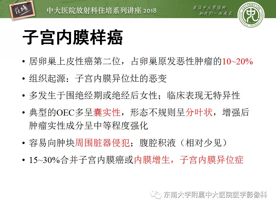 【PPT】卵巢占位诊断与鉴别