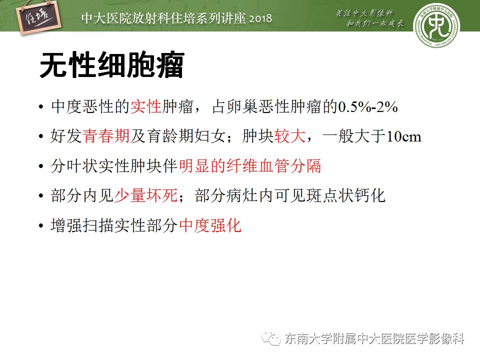 【PPT】卵巢占位诊断与鉴别
