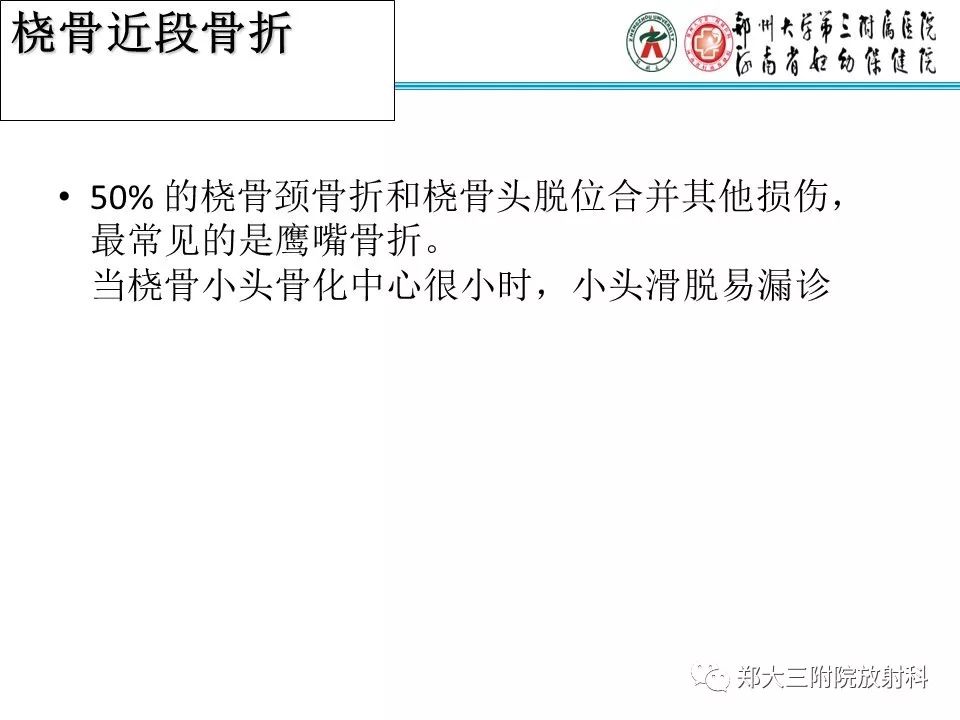【PPT】儿童肘关节骨折的X线表现