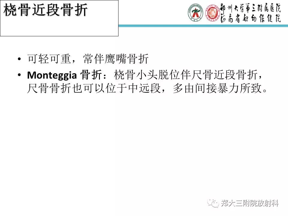 【PPT】儿童肘关节骨折的X线表现