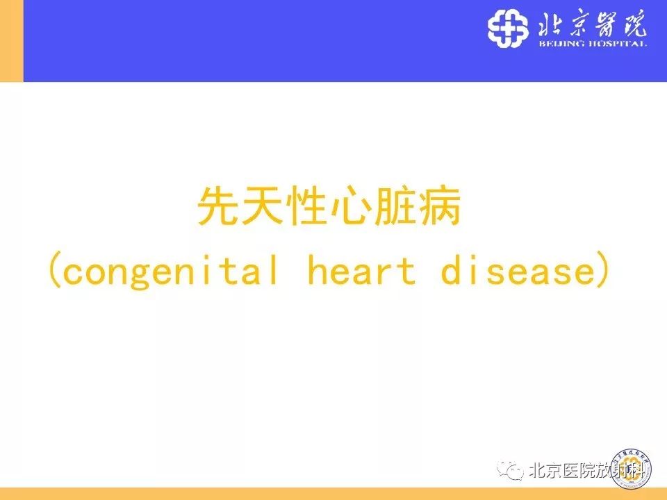 【PPT】心脏病变的影像诊断