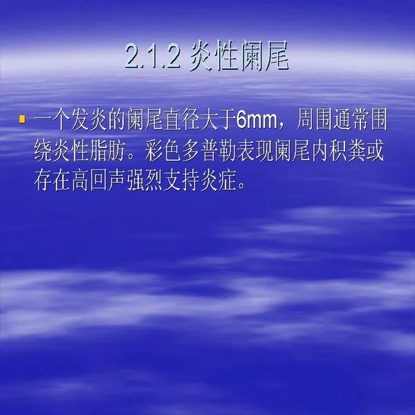 【PPT】急腹症影像诊断与鉴别诊断