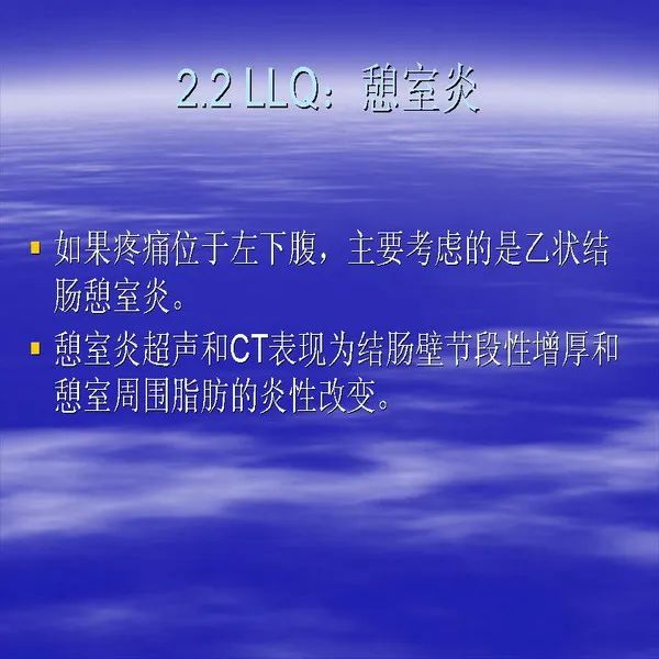 【PPT】急腹症影像诊断与鉴别诊断