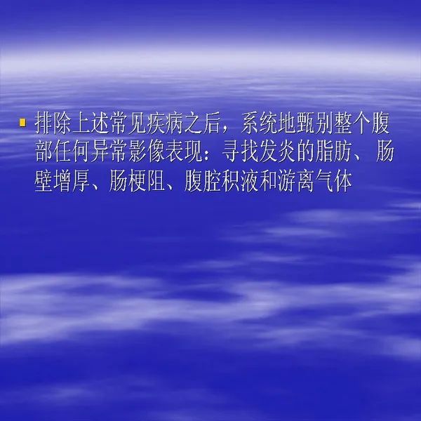 【PPT】急腹症影像诊断与鉴别诊断