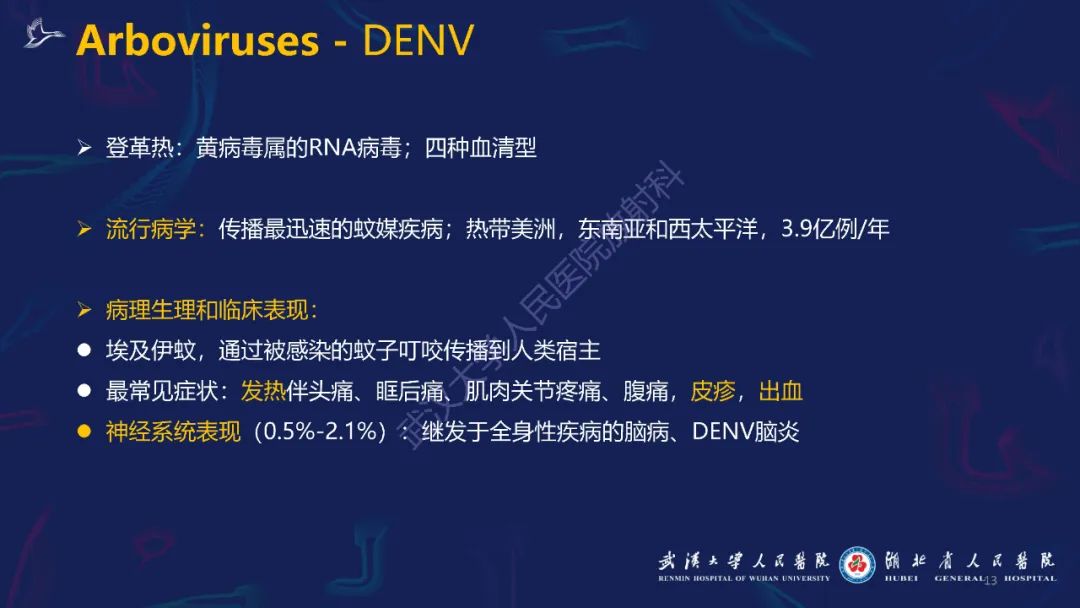 【PPT】新发和再发传染病神经影像学表现