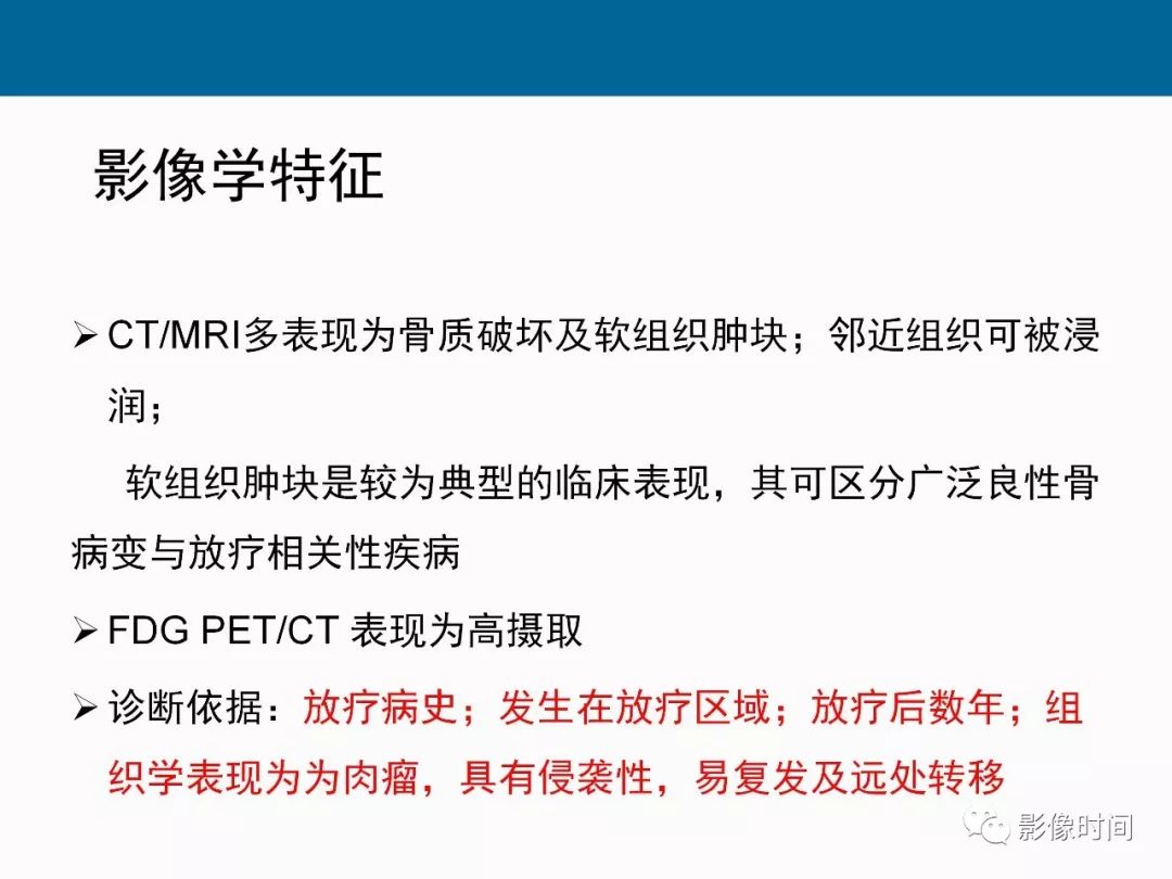 【PPT】胸壁恶性肿瘤的影像学评估