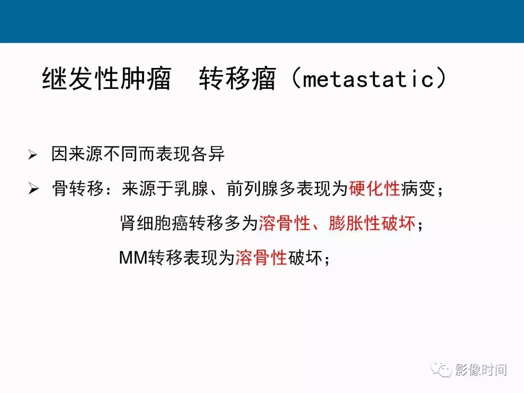 【PPT】胸壁恶性肿瘤的影像学评估