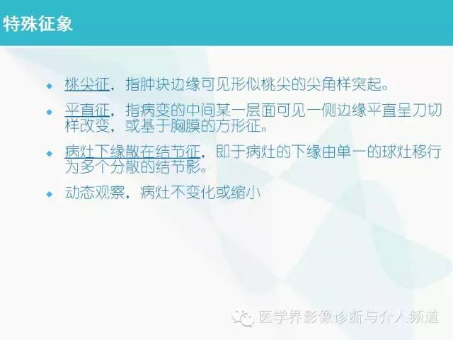 【PPT】肺良性肿瘤的影像学浅析