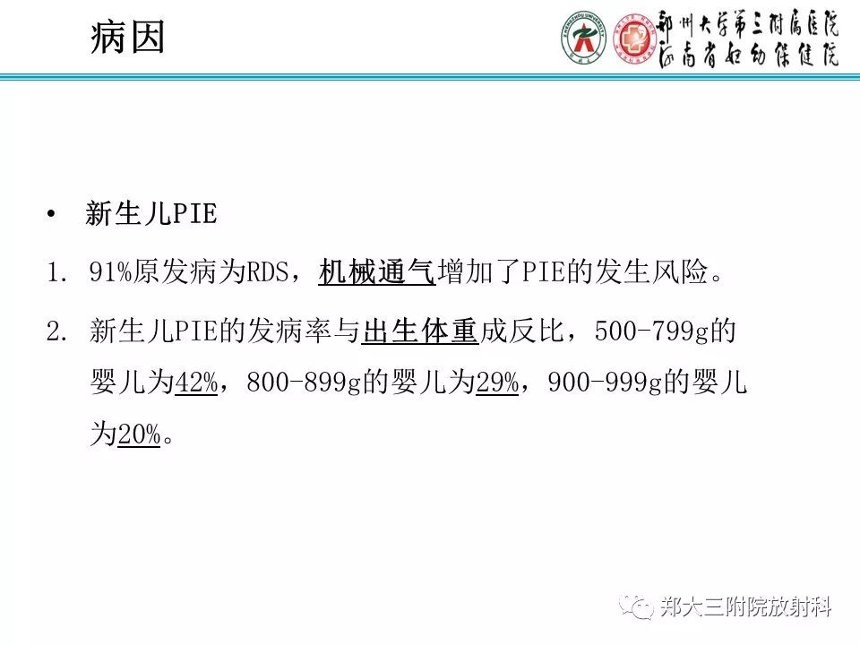 【PPT】间质性肺气肿的影像诊断