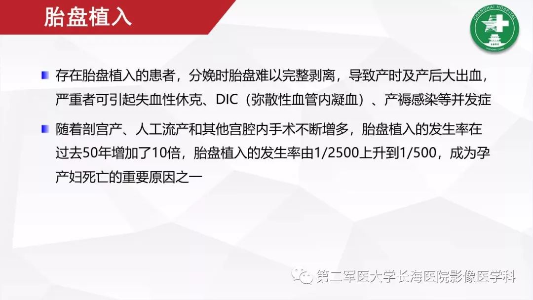 【PPT】胎盘植入的MRI征象