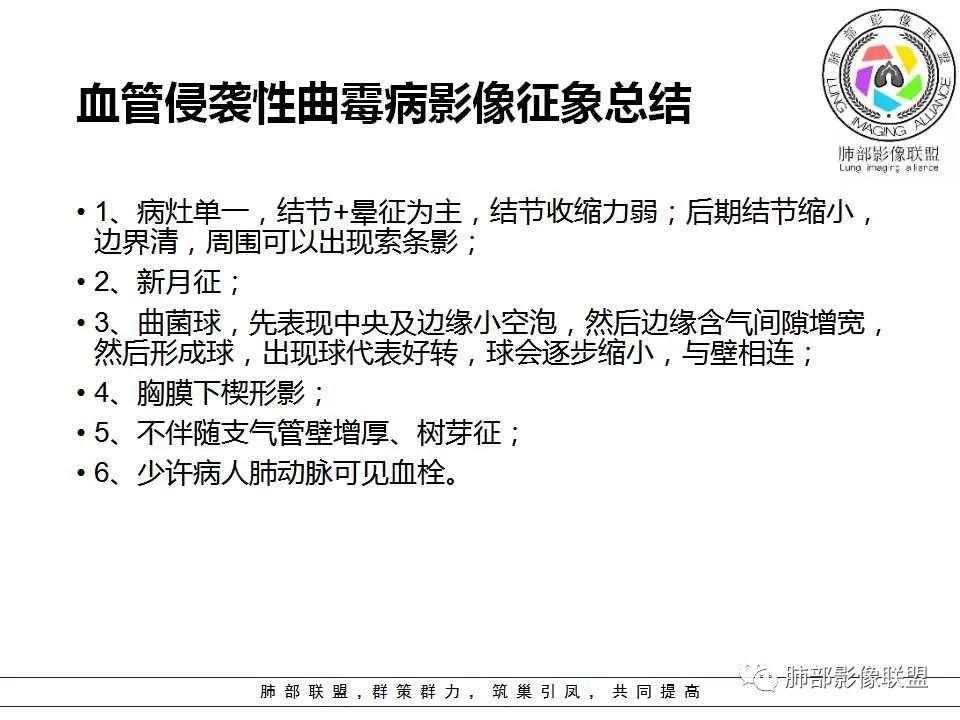 【PPT】侵袭性肺曲霉病影像分型及表现