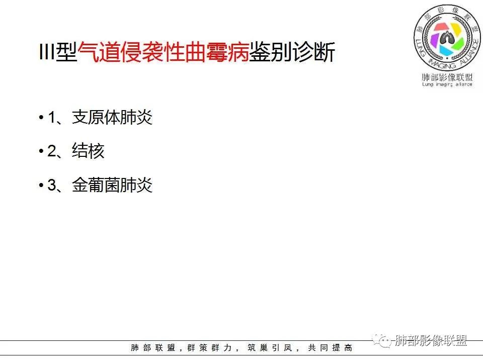 【PPT】侵袭性肺曲霉病影像分型及表现