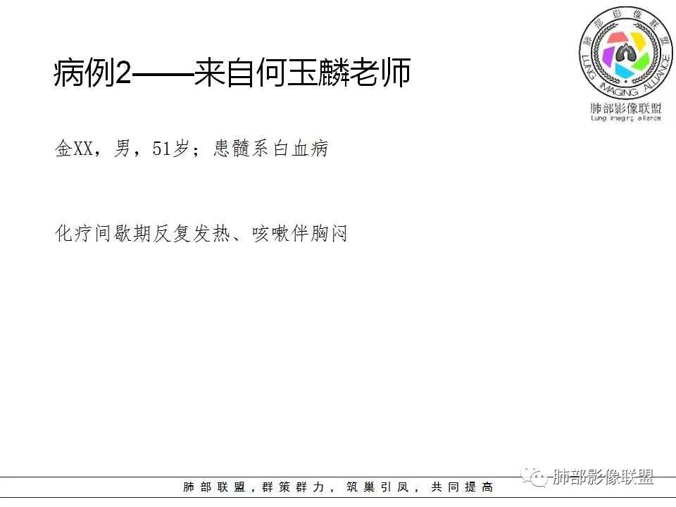 【PPT】侵袭性肺曲霉病影像分型及表现