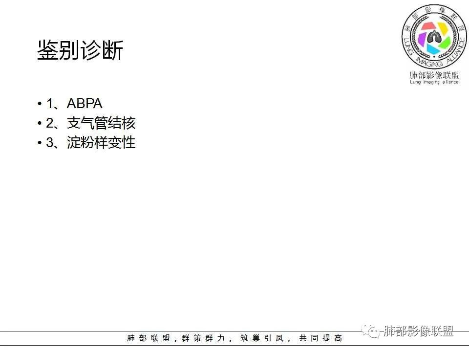 【PPT】侵袭性肺曲霉病影像分型及表现