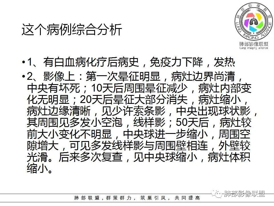 【PPT】侵袭性肺曲霉病影像分型及表现