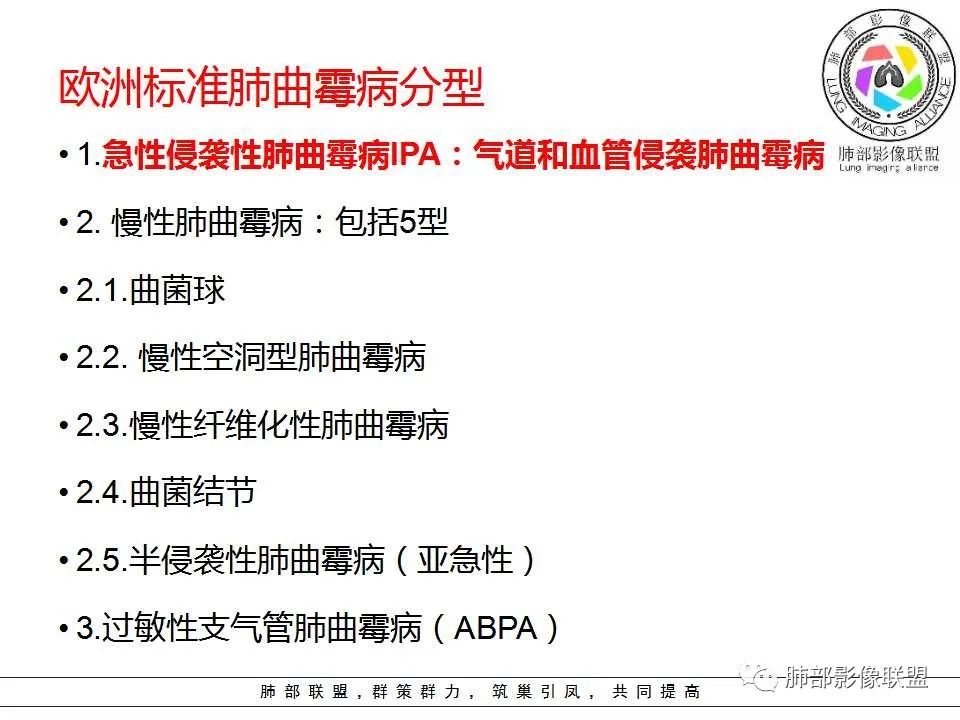 【PPT】侵袭性肺曲霉病影像分型及表现