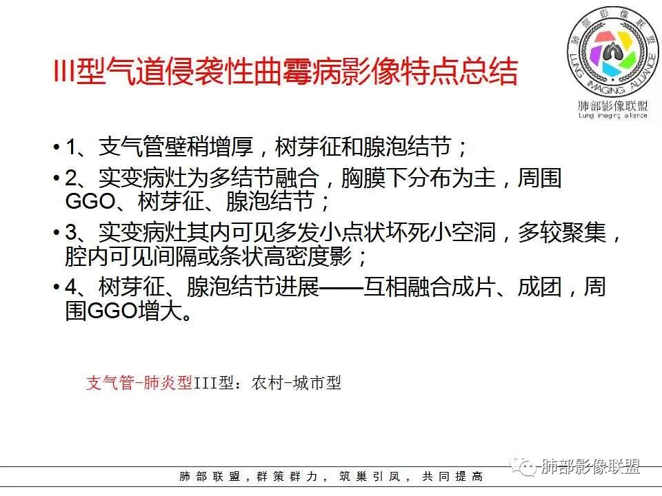 【PPT】侵袭性肺曲霉病影像分型及表现