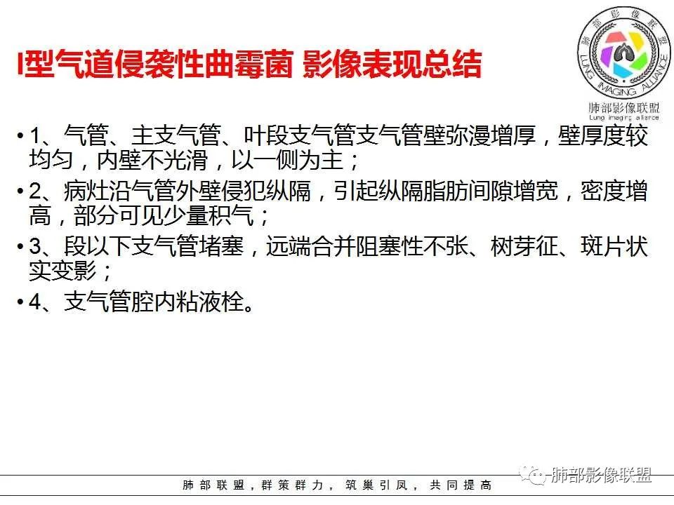 【PPT】侵袭性肺曲霉病影像分型及表现