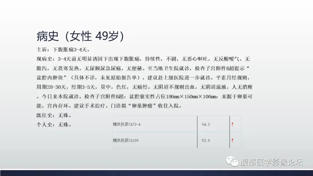 【病例】卵巢粘液性囊腺癌1例CT影像
