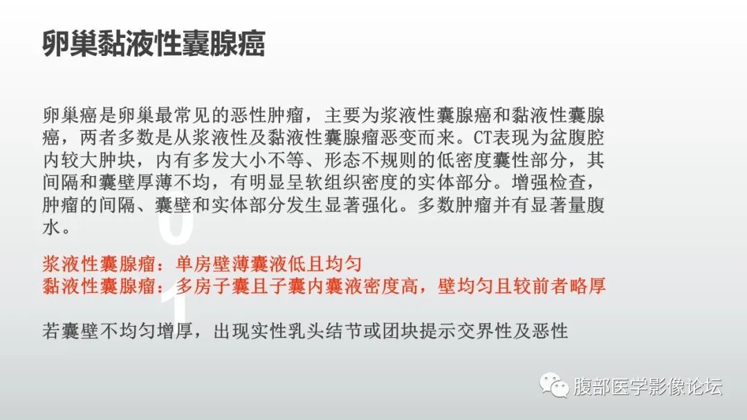 【病例】卵巢粘液性囊腺癌1例CT影像