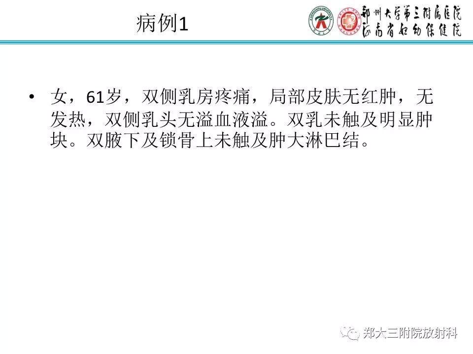 【PPT】乳腺导管内癌的X线表现
