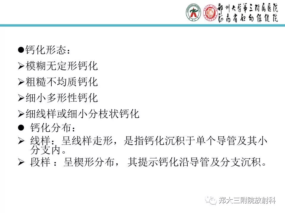 【PPT】乳腺导管内癌的X线表现