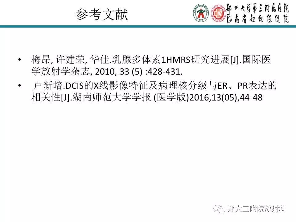 【PPT】乳腺导管内癌的X线表现