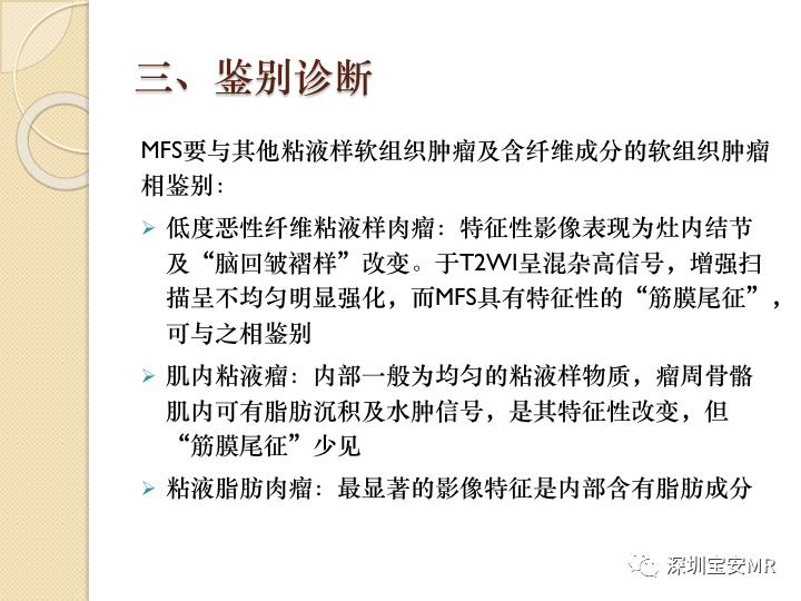 【病例】大腿粘液纤维肉瘤1例MR影像