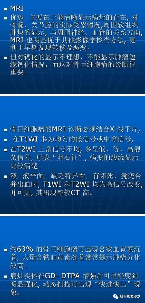【病例】右胫骨骨巨细胞瘤1例MR