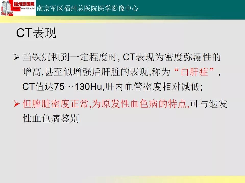 【PPT】肝血色病影像表现及鉴别诊断