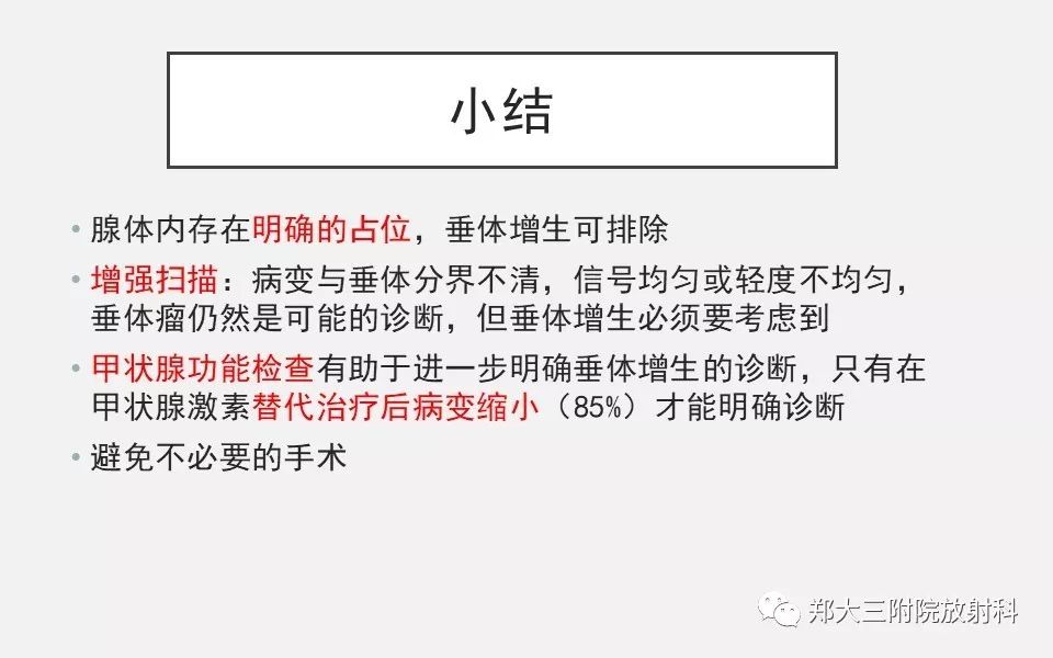 【PPT】垂体增生的影像表现 【PPT】垂体增生的影像表现