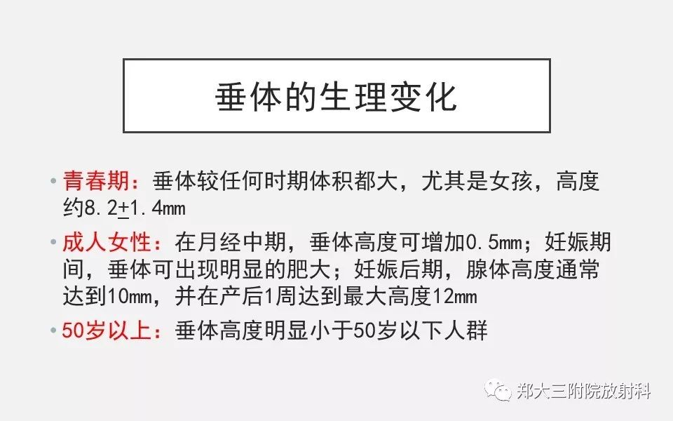【PPT】垂体增生的影像表现 【PPT】垂体增生的影像表现