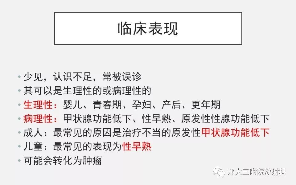 【PPT】垂体增生的影像表现 【PPT】垂体增生的影像表现
