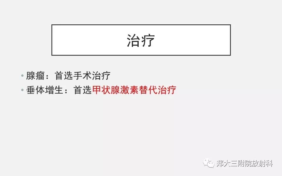 【PPT】垂体增生的影像表现 【PPT】垂体增生的影像表现