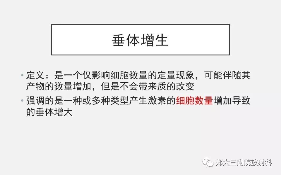 【PPT】垂体增生的影像表现 【PPT】垂体增生的影像表现