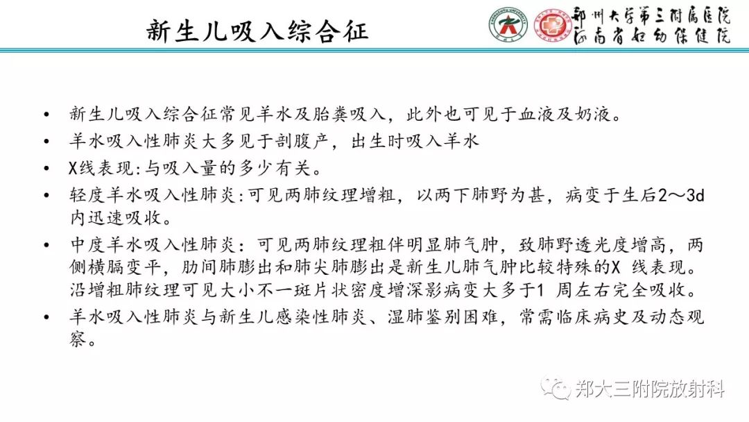 【PPT】新生儿床边胸片解读与置管评价
