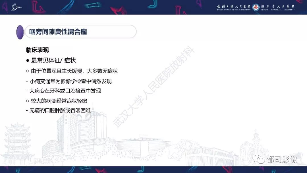 【PPT】咽旁间隙解剖及病变影像诊断 【PPT】咽旁间隙解剖及病变影像诊断