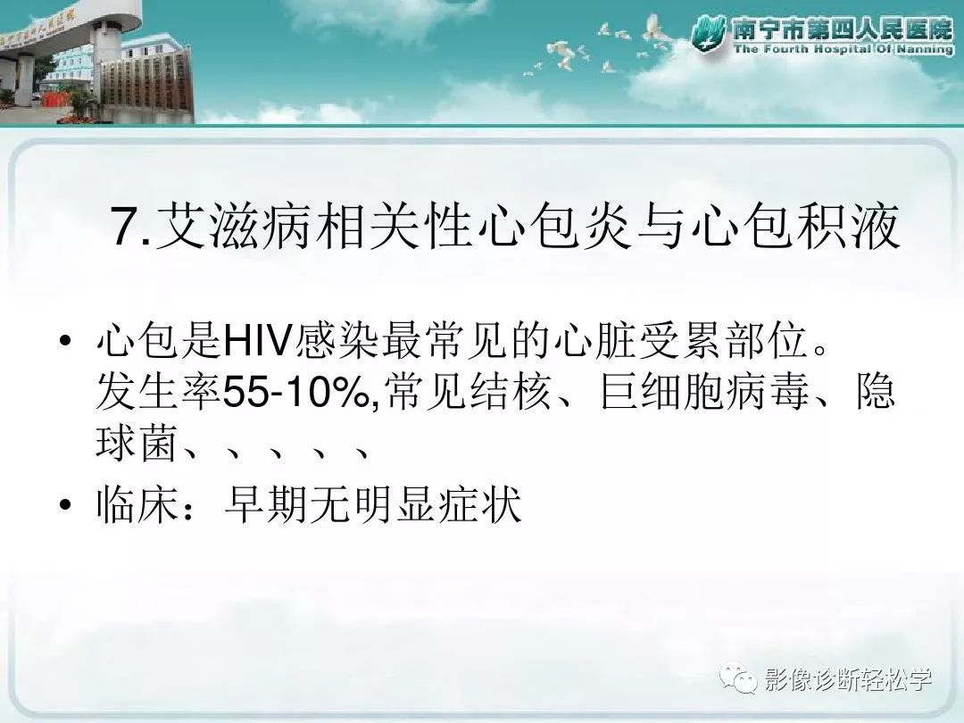 【PPT】艾滋病相关性胸部影像学表现