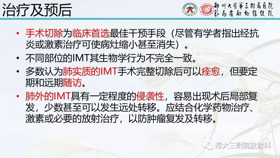 【PPT】炎性肌纤维母细胞瘤的影像表现 【PPT】炎性肌纤维母细胞瘤的影像表现