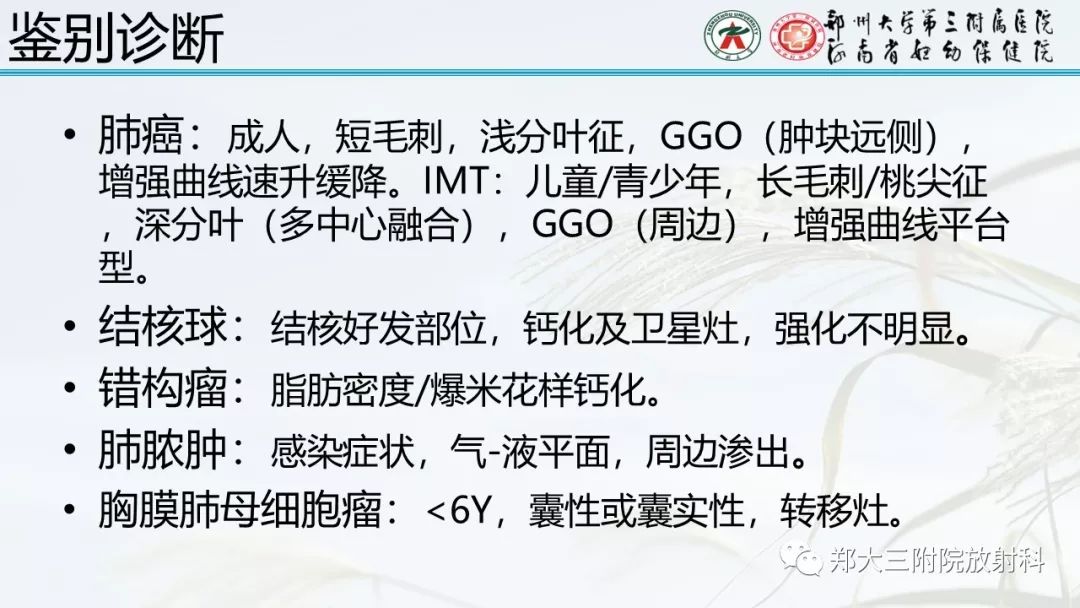【PPT】炎性肌纤维母细胞瘤的影像表现 【PPT】炎性肌纤维母细胞瘤的影像表现