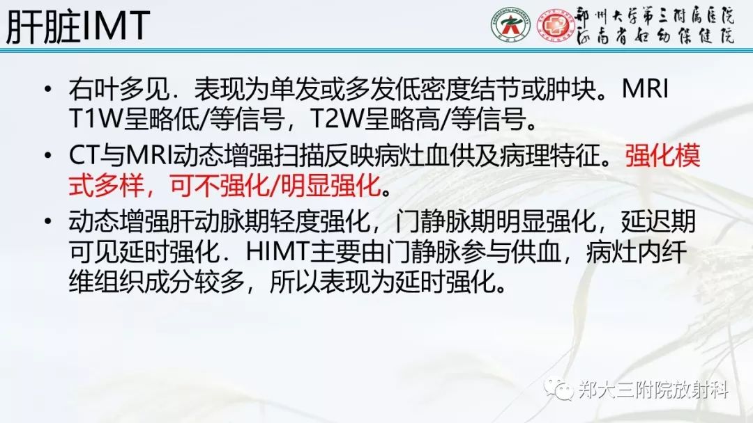 【PPT】炎性肌纤维母细胞瘤的影像表现 【PPT】炎性肌纤维母细胞瘤的影像表现