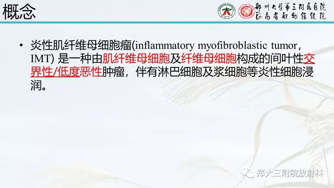 【PPT】炎性肌纤维母细胞瘤的影像表现 【PPT】炎性肌纤维母细胞瘤的影像表现