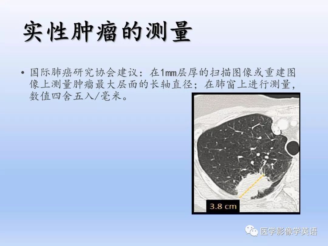 【PPT】第八版肺腺癌TNM分期影像学解读