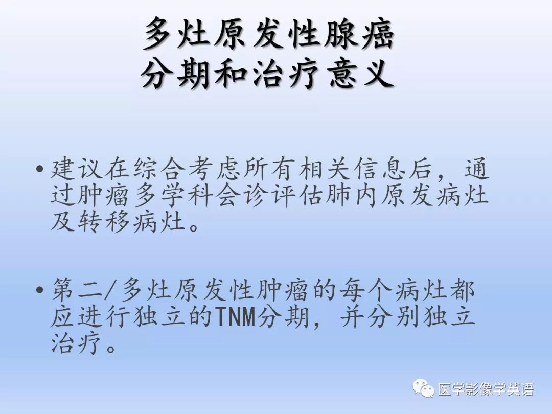 【PPT】第八版肺腺癌TNM分期影像学解读