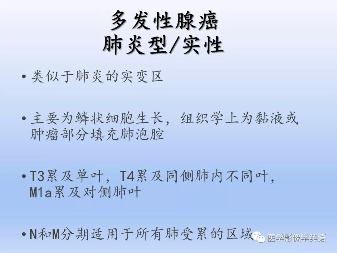 【PPT】第八版肺腺癌TNM分期影像学解读