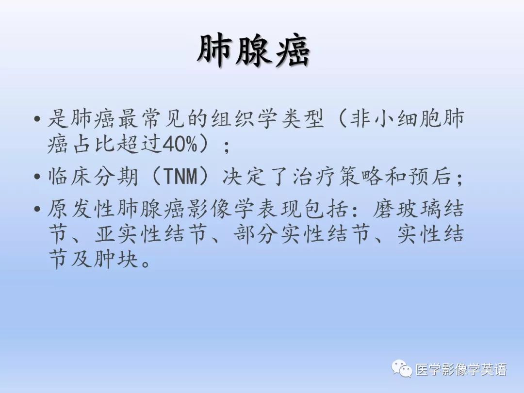 【PPT】第八版肺腺癌TNM分期影像学解读